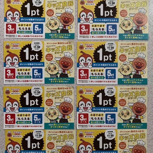 アンパンマンクラブ ポイントカード 有効期限11月30日 8枚 | フリマアプリ ラクマ