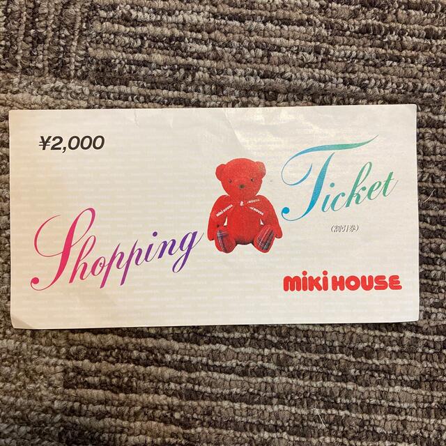 mikihouse(ミキハウス)のミキハウス　割引券 チケットの優待券/割引券(ショッピング)の商品写真