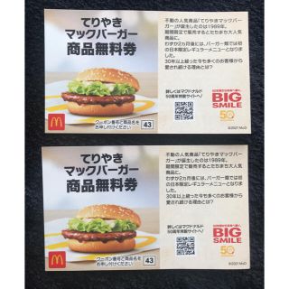 マクドナルド(マクドナルド)の【匿名配送】てりやきマックバーガー　無料券2枚(フード/ドリンク券)