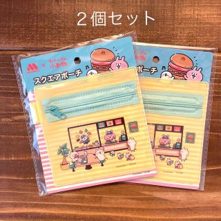 スクエアポーチ　カナヘイ　(キャラクターグッズ)