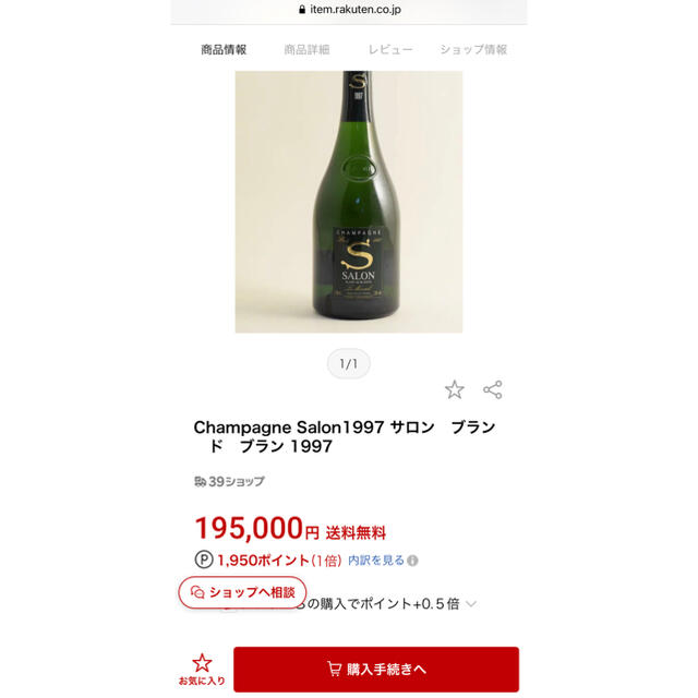 SALON(サロン)のSalon 1997 サロン ブラン ド ブラン シャンパン1997 食品/飲料/酒の酒(シャンパン/スパークリングワイン)の商品写真