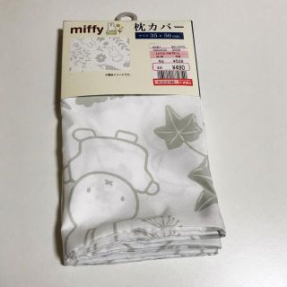 ニシカワ(西川)のしまむら miffy 枕カバー ボタニカル柄　中灰(キャラクターグッズ)