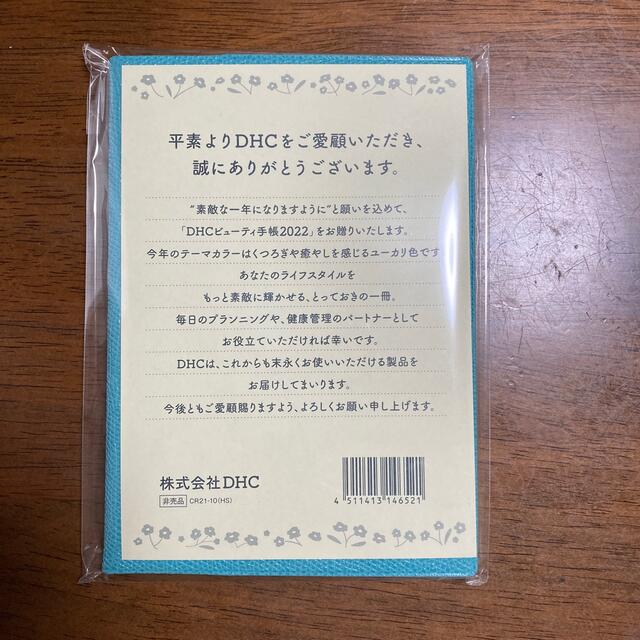 DHC(ディーエイチシー)のDHCビューティ手帳2022 エンタメ/ホビーのコレクション(ノベルティグッズ)の商品写真