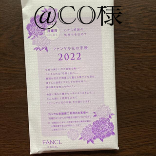 ファンケル(FANCL)のファンケル　花の手帳　2022(手帳)