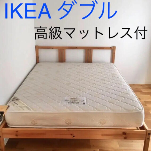 京都市内引取 IKEA イケア　ダブルベット　ダブルベッドフレーム　マットレス