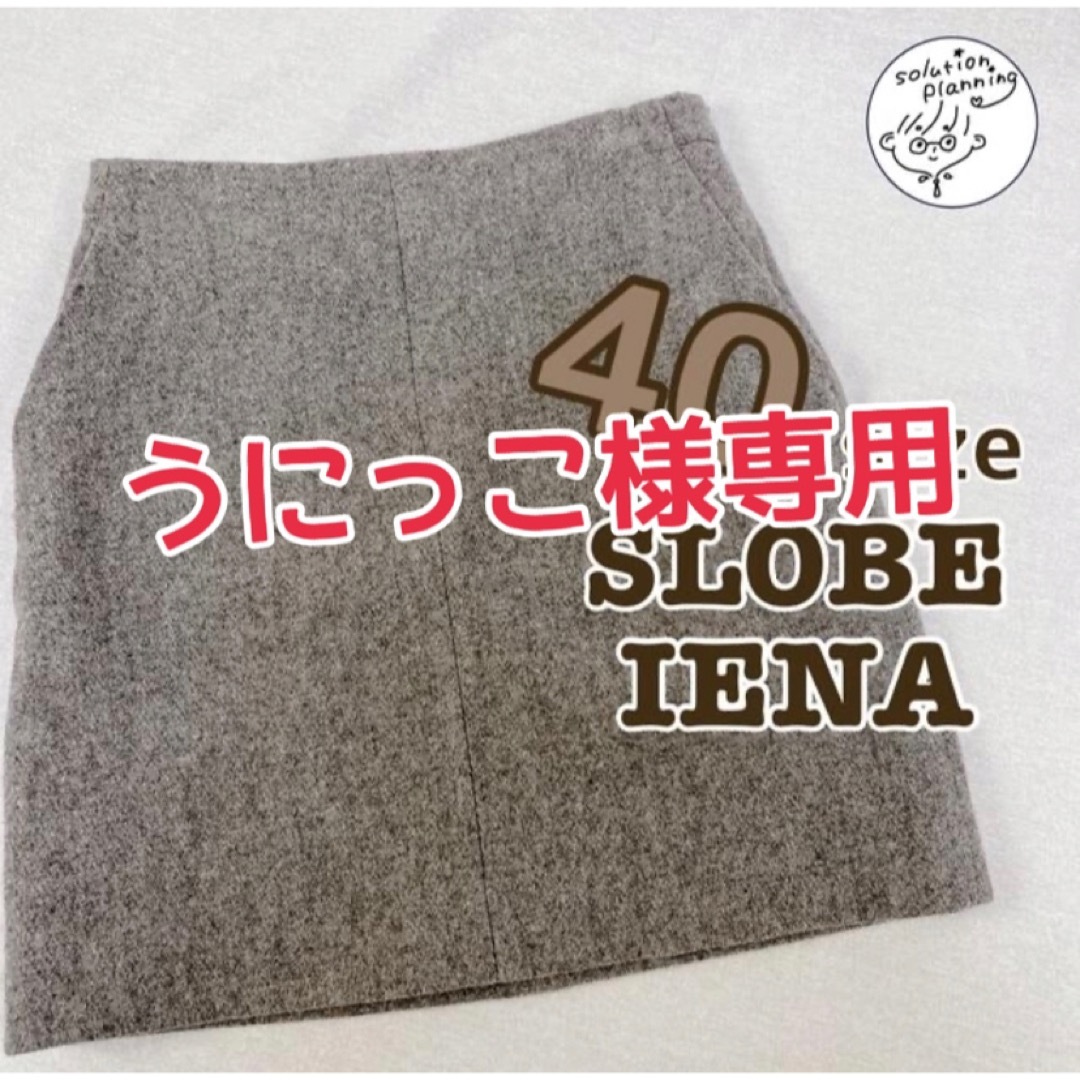 SLOBE IENA(スローブイエナ)の【IENA SLOBE】ライトグレーのあったかミニスカート♪ レディースのスカート(ミニスカート)の商品写真