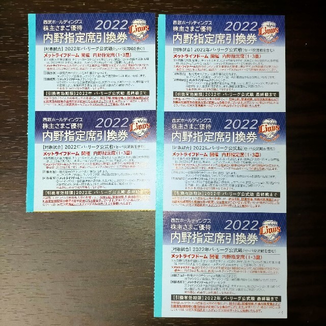 西武ライオンズ 株主優待 内野指定引換券   5枚 チケットのスポーツ(野球)の商品写真