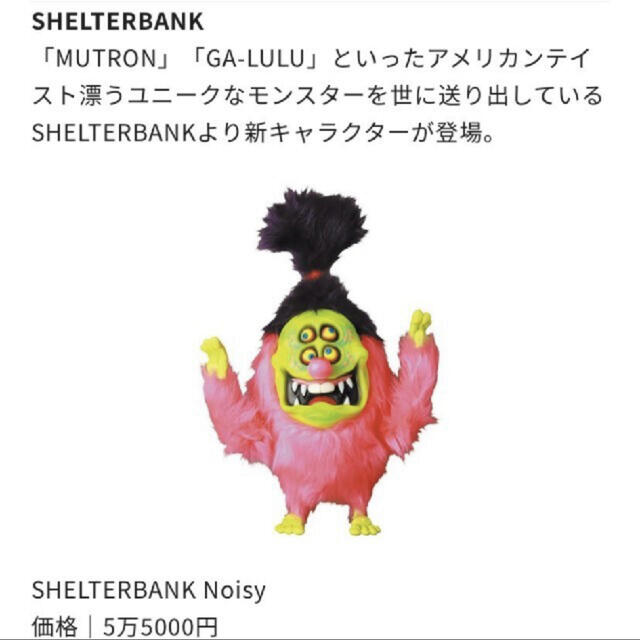 shelterbank NOISY シェルターバンぬいぐるみ