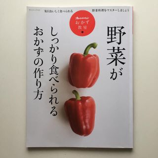 野菜がしっかり食べられるおかずの作り方(料理/グルメ)