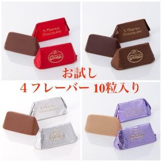 お試しに！ジャンドゥーヤ 無添加 グルテンフリー バラ10粒 チョコレート 4種(菓子/デザート)