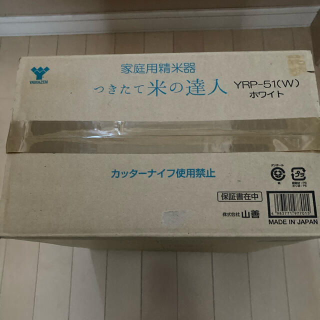 山善(ヤマゼン)のつきたて米の達人　YRP-51(w) ホワイト スマホ/家電/カメラの調理家電(精米機)の商品写真