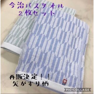 イマバリタオル(今治タオル)の【今治タオル】バスタオル　薄手2枚セット　矢絣柄グリーン/ブルー(タオル/バス用品)