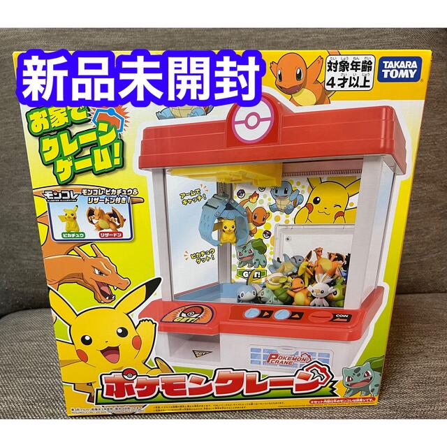 ポケモンクレーン