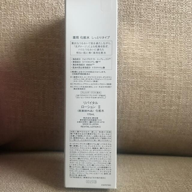 SHISEIDO (資生堂)(シセイドウ)の資生堂リバイタルローション コスメ/美容のスキンケア/基礎化粧品(化粧水/ローション)の商品写真