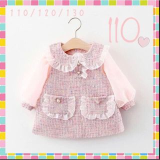 ♡ ツイード風 ワンピース ♡ 110 新品 ピンク フォーマル キッズ 女の子(ワンピース)