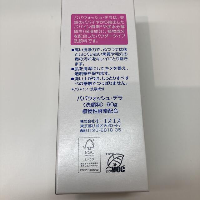 パパウォッシュ・デラ 60g & 詰め替え用 60g 2袋 コスメ/美容のスキンケア/基礎化粧品(洗顔料)の商品写真