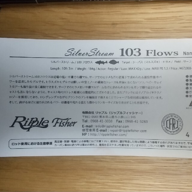 リップルフィッシャー  シルバーストリーム103flows  Nano 2