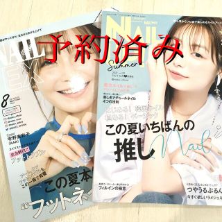 2021年ネイル雑誌8月号　2冊セット売り！(その他)