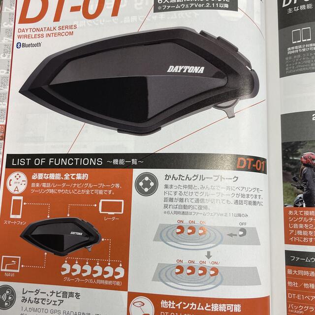 デイトナ バイク用インカム DT-01 新品未使用品の通販 by Tiger's shop ...