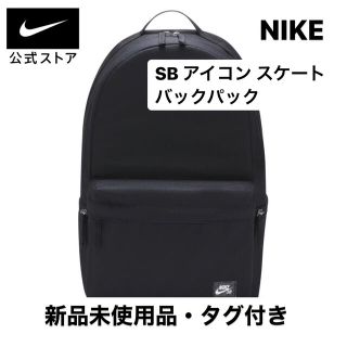 ナイキ(NIKE)のNIKE  SB アイコン スケート バックパック　ブラック(バッグパック/リュック)