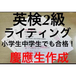 英検2級ライティング　小学生中学生でも合格フレーズ 過去問 最新全9回分(資格/検定)