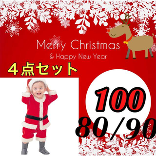 新品　男の子100cmキッズサンタ クリスマス コスプレ コスチューム　ベビー服(その他)