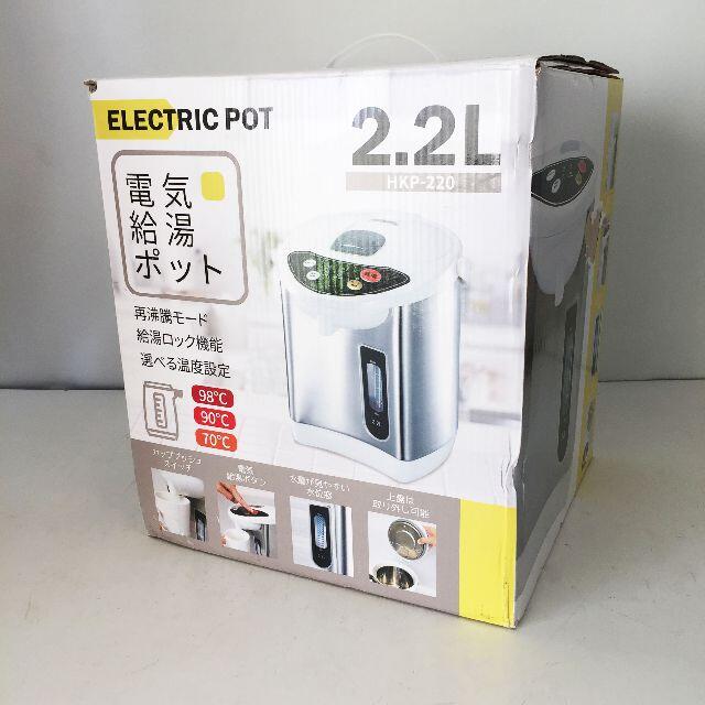 アウトレット☆電気ポット 2.2L HKP-220 スマホ/家電/カメラの生活家電(電気ポット)の商品写真