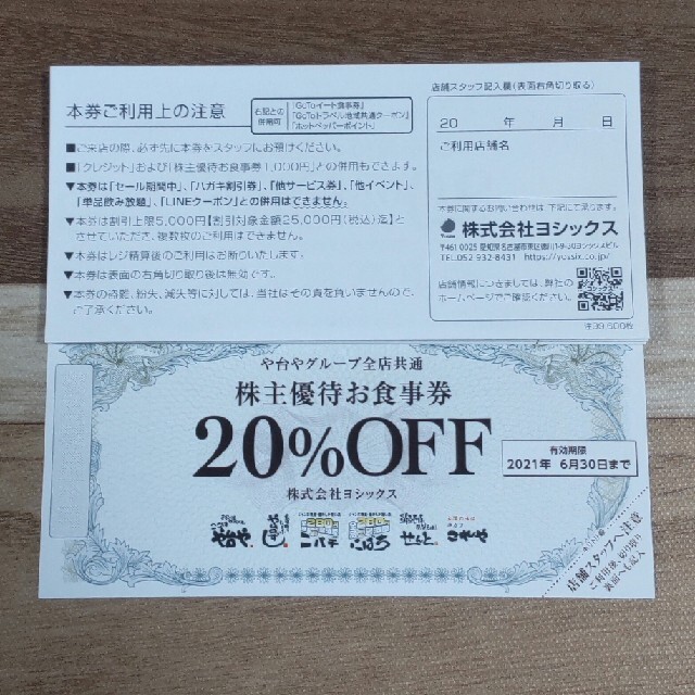 株式会社ヨシックス や台ずし 株主優待 6000円分 チケットの優待券/割引券(レストラン/食事券)の商品写真