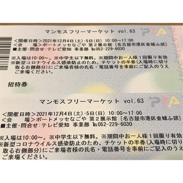 マンモスフリーマーケット チケットのイベント(その他)の商品写真
