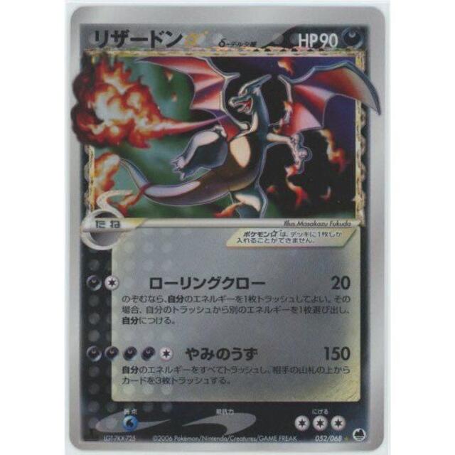 魅力の ポケモンカード リザードンδ-デルタ種1ED版 その他 - printwise.ie