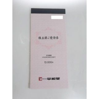 平和堂 株主優待券 10000円分　ラクマパックで発送　(ショッピング)