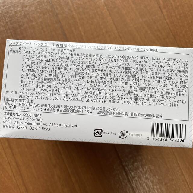 mhoさま専用 おまけつき ユニシティ ライフサポートパックG ２箱セット 食品/飲料/酒の健康食品(その他)の商品写真