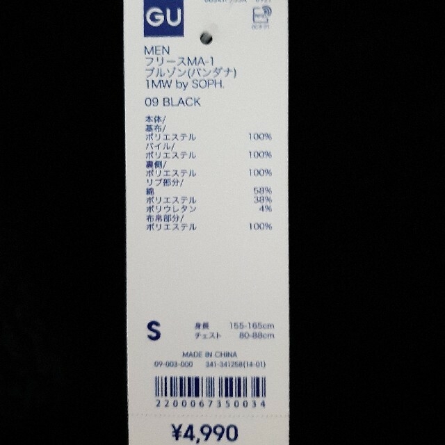 新品　GU ソフ　フリースMA-1ブルゾン(バンダナ)1MW by SOPH.