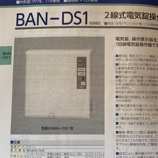 Miwa BAN-DS1その他