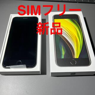 アップル(Apple)のiPhone SE 第二世代　新品　64GB ブラック(スマートフォン本体)