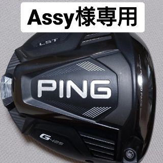 PING - PING ピン G425LST 9度 ドライバー ヘッドのみの通販 by かとま