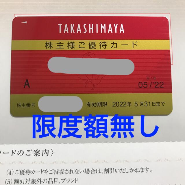 【最新】高島屋 株主優待カード 10%割引 男性名義 2022年5月31日まで