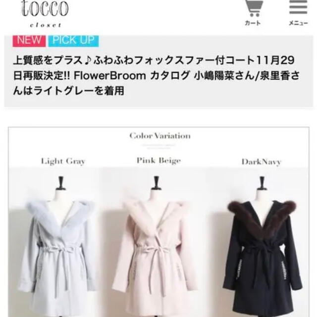 tocco(トッコ)の【 未使用品 】トッコクローゼット ロングコート レディースのジャケット/アウター(ロングコート)の商品写真