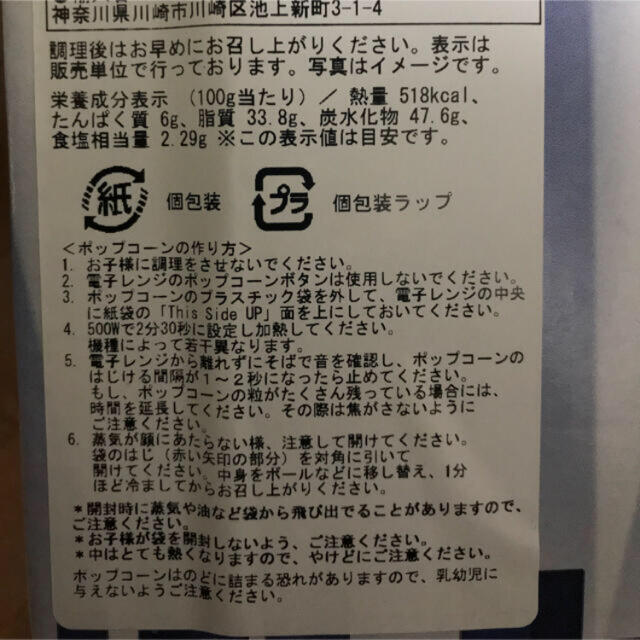 コストコ(コストコ)のコストコ　ポップコーン　8袋 食品/飲料/酒の食品(菓子/デザート)の商品写真