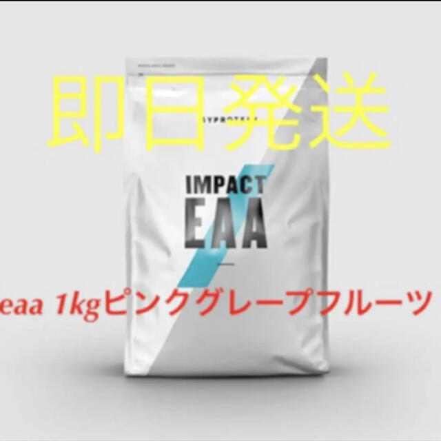 MYPROTEIN(マイプロテイン)の即日発送　マイプロテイン　eaa 1kg ピンクグレープフルーツ 食品/飲料/酒の健康食品(アミノ酸)の商品写真