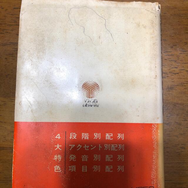 代々木ゼミ方式必修英単語8000 エンタメ/ホビーの本(語学/参考書)の商品写真