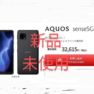 アクオス(AQUOS)のAQUOS sense5G(スマートフォン本体)