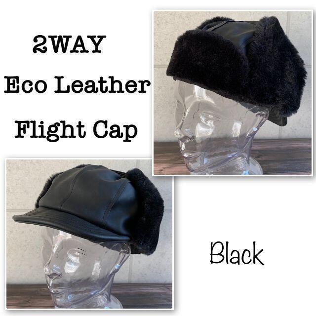 新品 2WAY エコレザー イヤー フラップ フライトキャップ 飛行帽 秋冬 K メンズの帽子(ハット)の商品写真