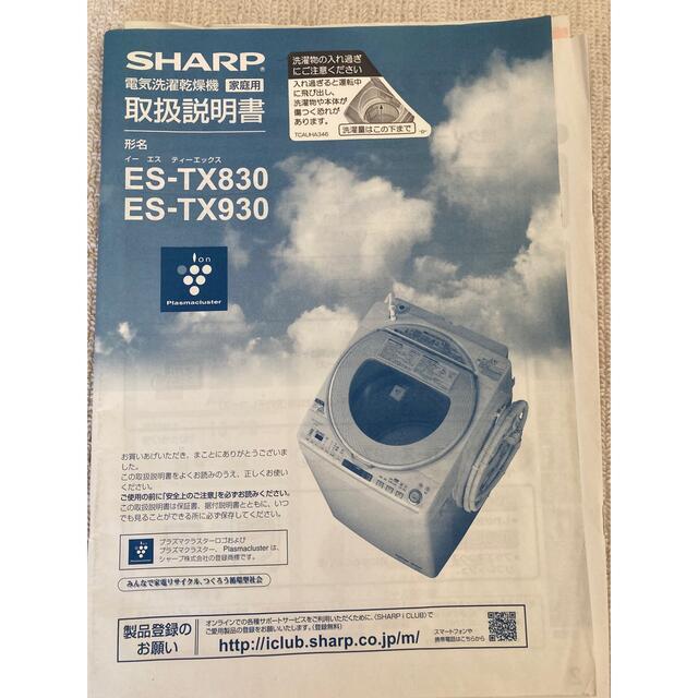 SHARP(シャープ)の未使用品　SHARP　　洗濯機　ハンガー　シャープ スマホ/家電/カメラの生活家電(洗濯機)の商品写真