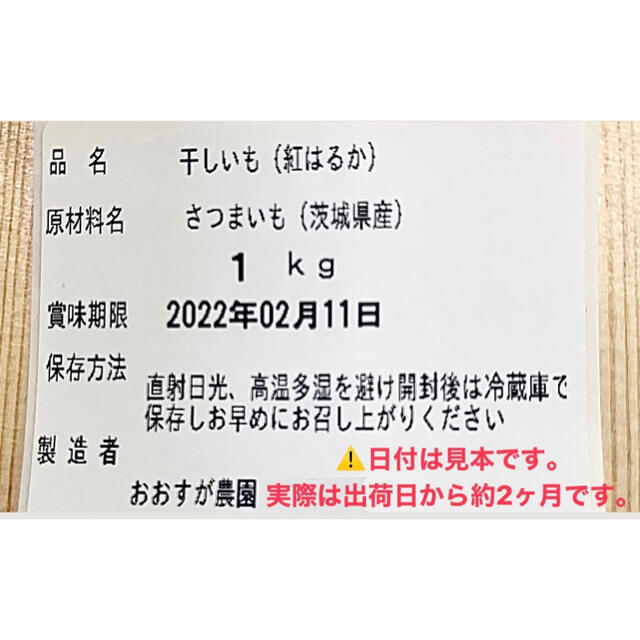 茨城産干し芋 おおすが農園 紅はるかB品2kg