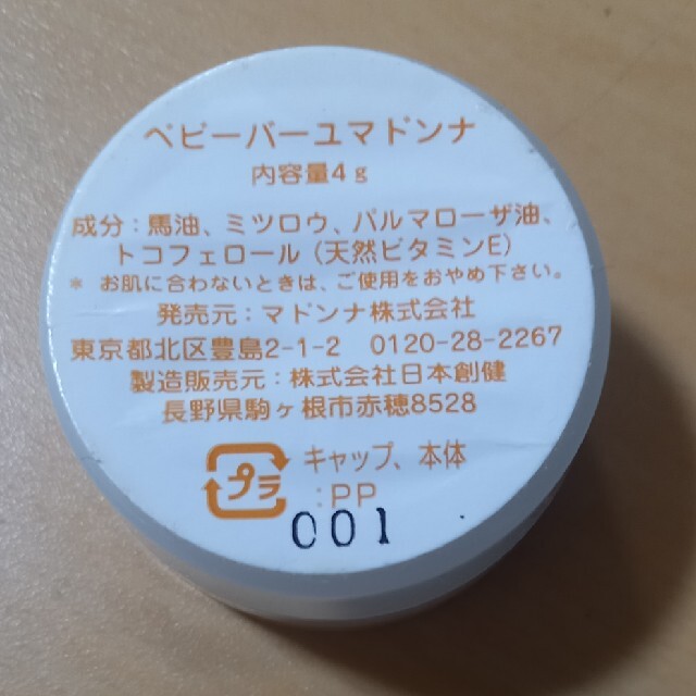 馬油 クリーム 授乳ケア キッズ/ベビー/マタニティの授乳/お食事用品(哺乳ビン用乳首)の商品写真