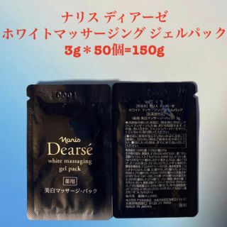 ナリスケショウヒン(ナリス化粧品)のナリス ディアーゼ  ホワイトマッサージング ジェルパック 3g＊50個(パック/フェイスマスク)