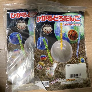 泥だんご 作成キット 2個セット(知育玩具)