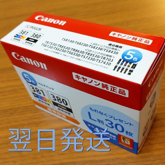 新品キヤノン Canon 純正 インクカートリッジBCI-381+380/5MP