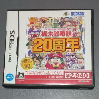 ハドソン(HUDSON)の【シマエナガ様用】桃太郎電鉄20周年（ハドソン・ザ・ベスト） DS(携帯用ゲームソフト)